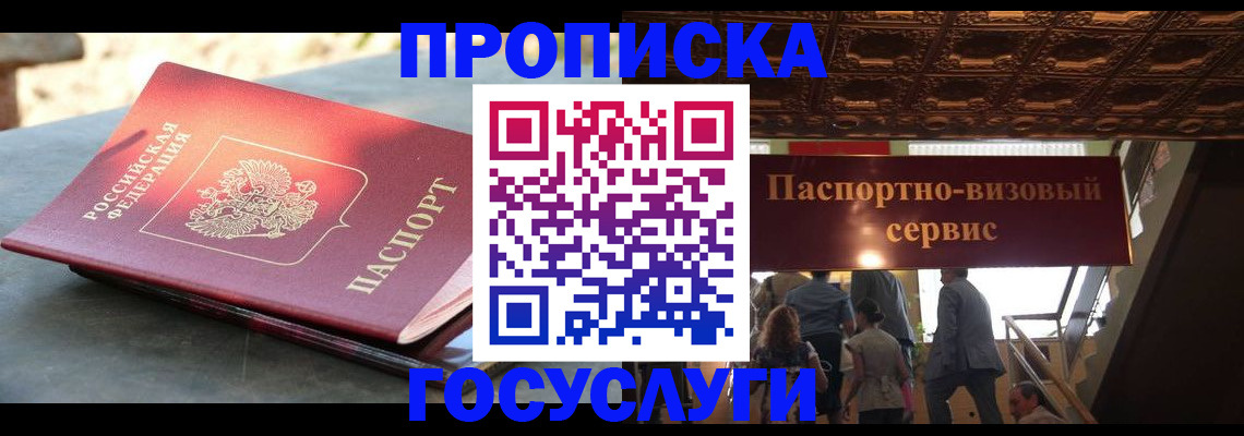 временная регистрация в квартире в Саратове