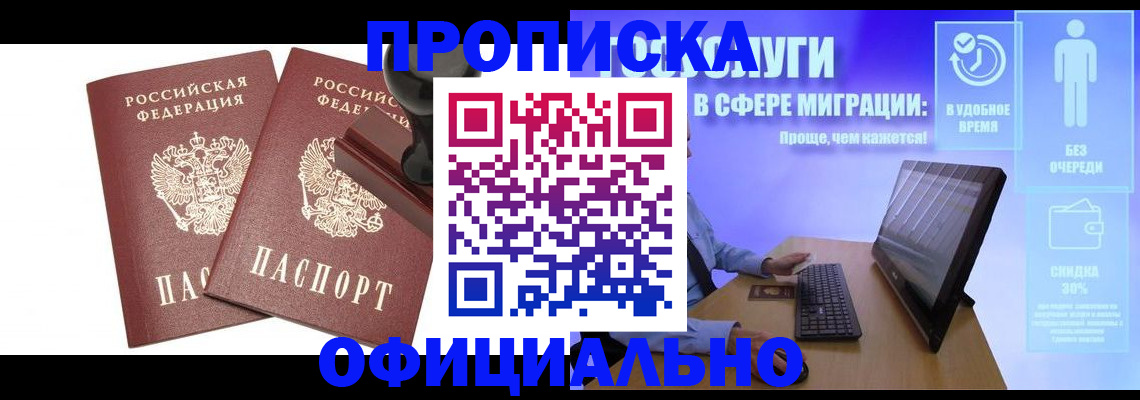 прописка 2025 в Саратове