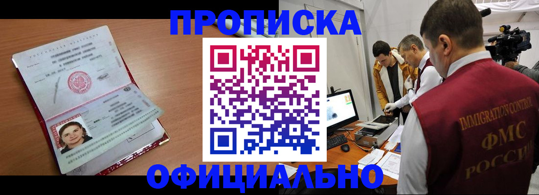 прописка для школы в Саратове