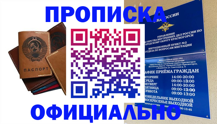 временная прописка в Саратове