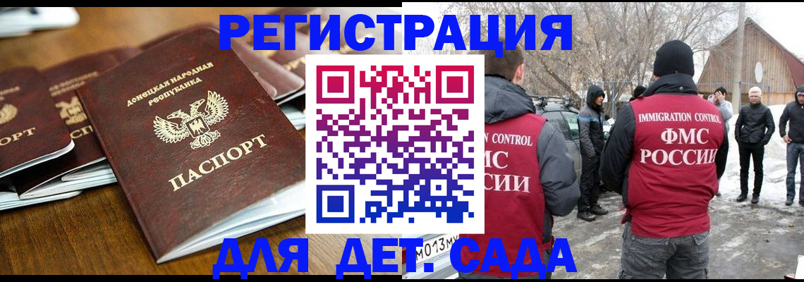 прописка ребенка в Саратове