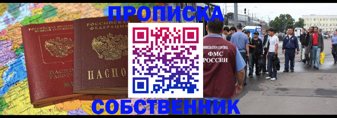 временная регистрация законно в Саратове