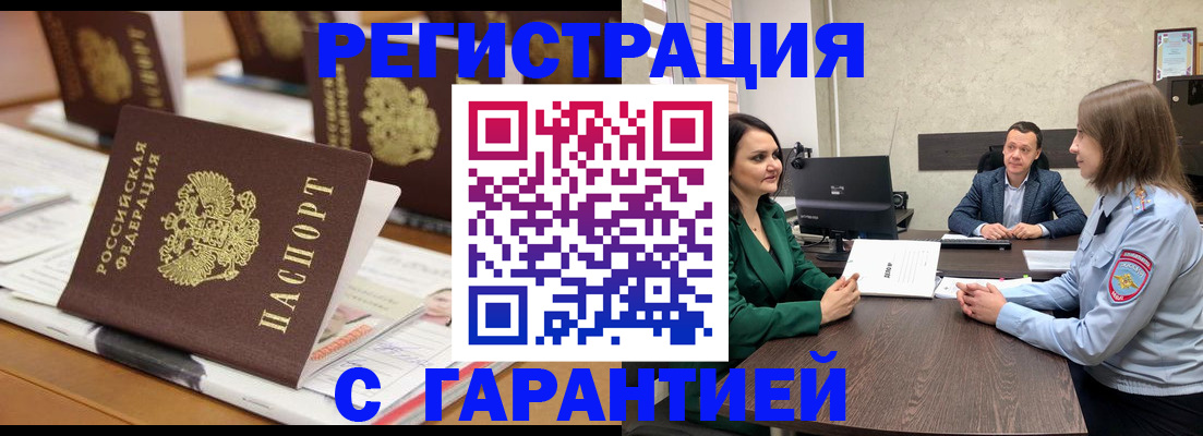 временная регистрация в квартире в Саратове
