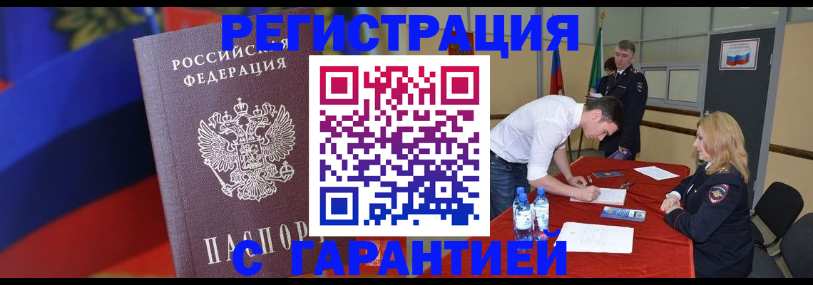 временная прописка в Саратове