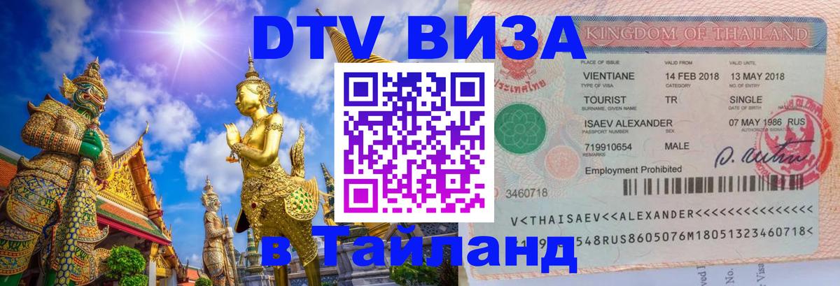 Сколько стоит DTV виза — актуальные цены, оформление даже без документов - Саратов  05.12.2025 